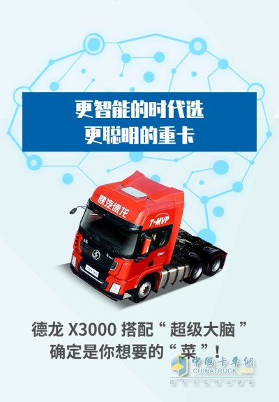 陕汽德龙x3000全新版论坛，畅享驾驶新篇章！