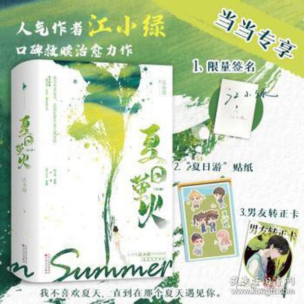 夏日燃情·2016年度小说盛宴