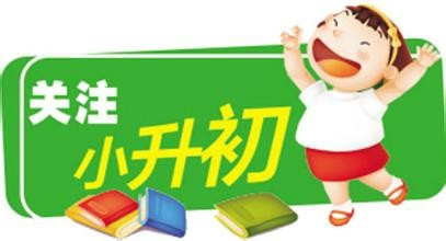 “西安小升初喜讯传来，528政策新动向揭晓”