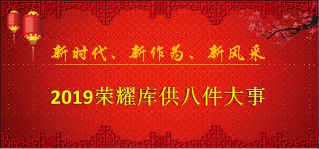 聊城党建风采：组织部喜讯揭晓