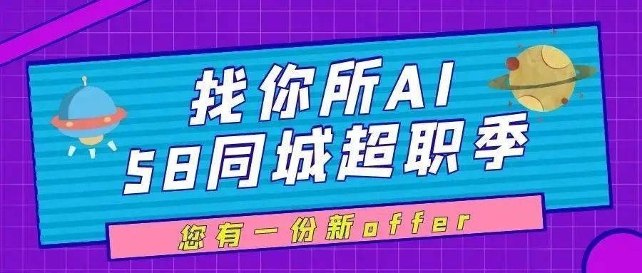 “古冶招聘季，58同城网焕新职位大放送！”