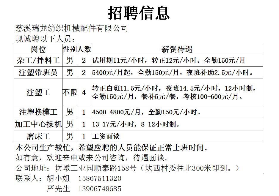 苍南宜山招聘信息，新鲜速递，美好未来等你来！