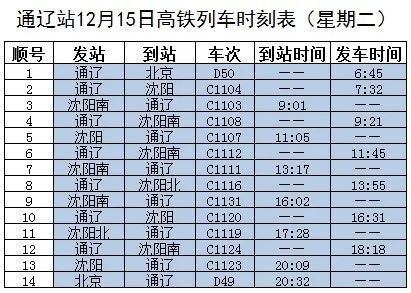 焕新启航：D25列车时刻表全新亮相