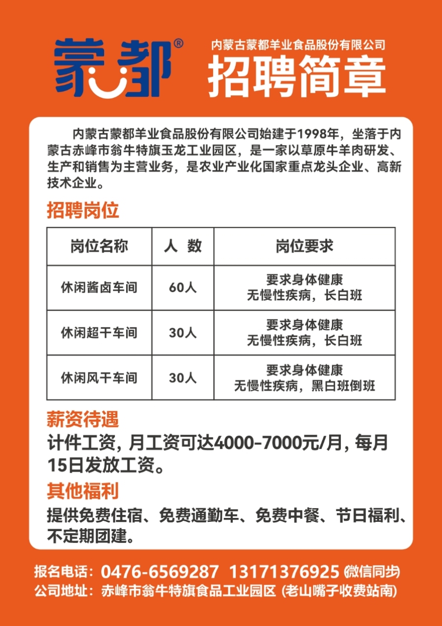 顺德招聘信息速递