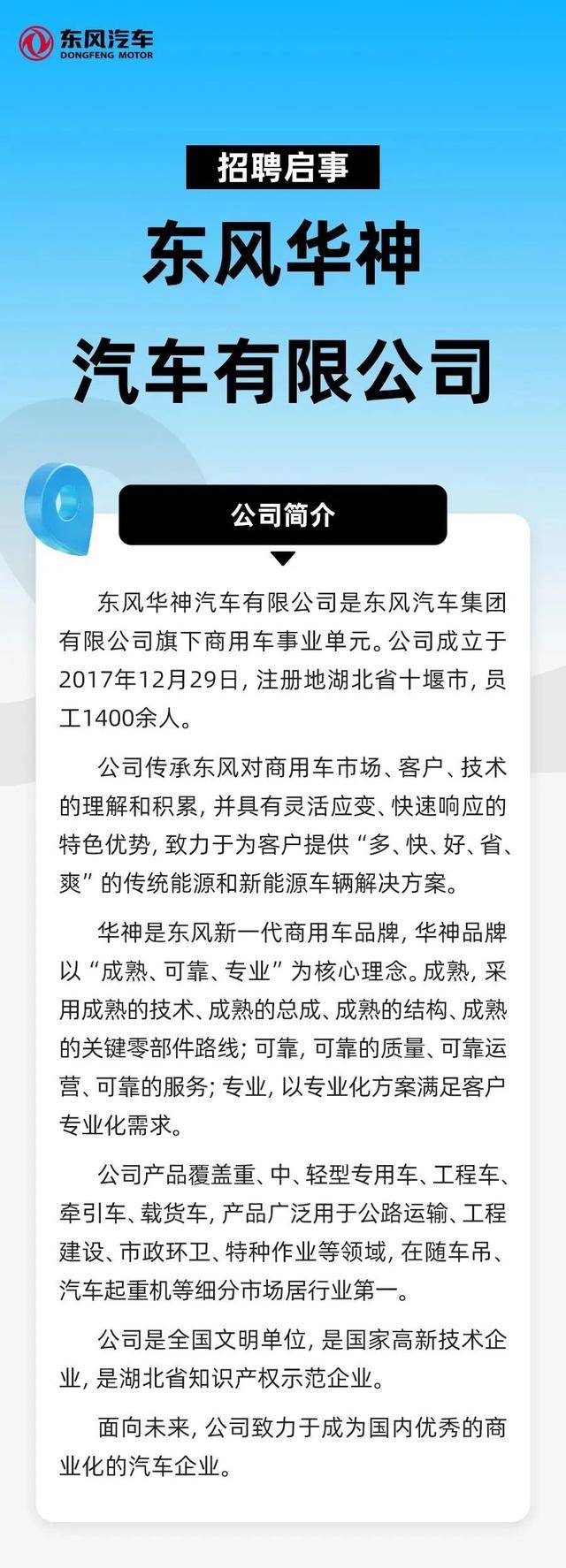 “东风人才招聘信息汇总”