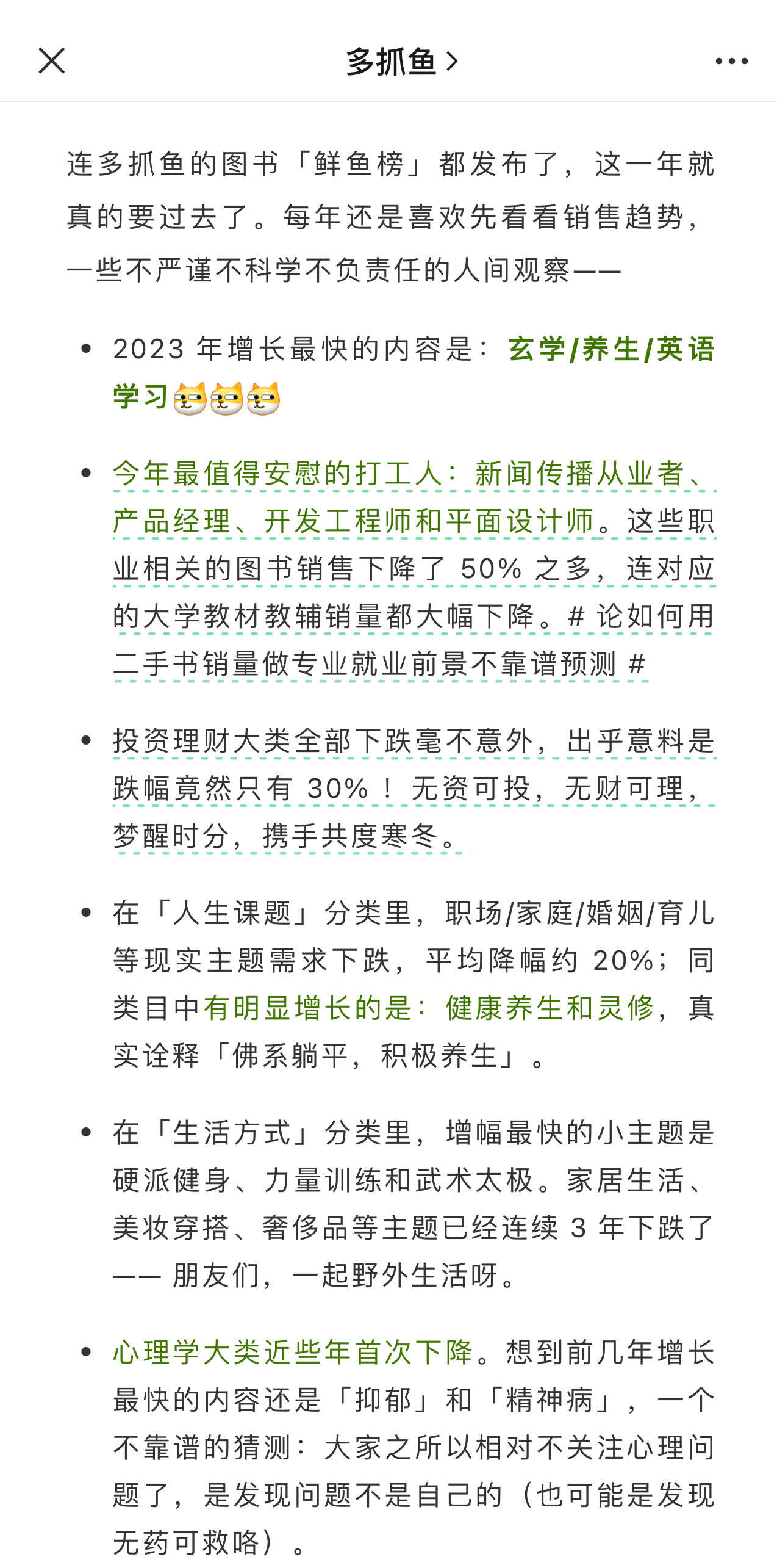 独家披露：漏网之鱼章节索引