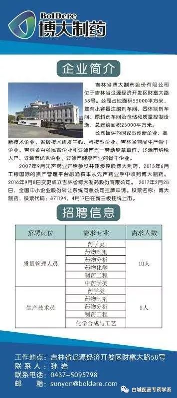 梅河口药厂招聘信息发布