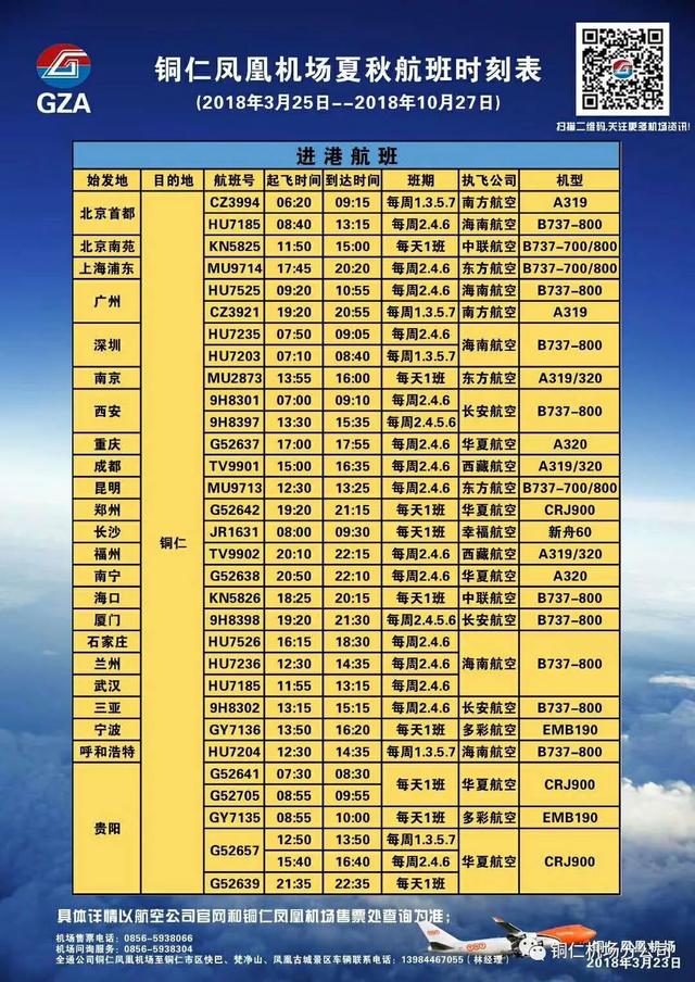 绵阳机场最新航班时刻表