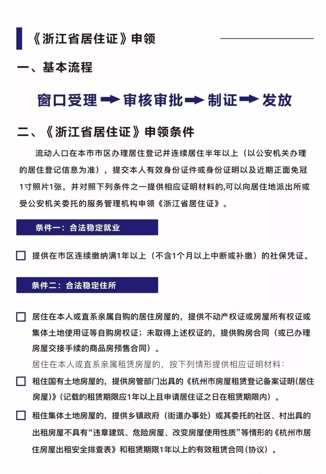 宁波市最新居住证政策解析与动态全解读