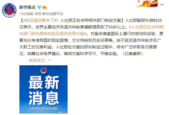 四川省最新退休年龄调整政策揭晓：延迟退休方案详解